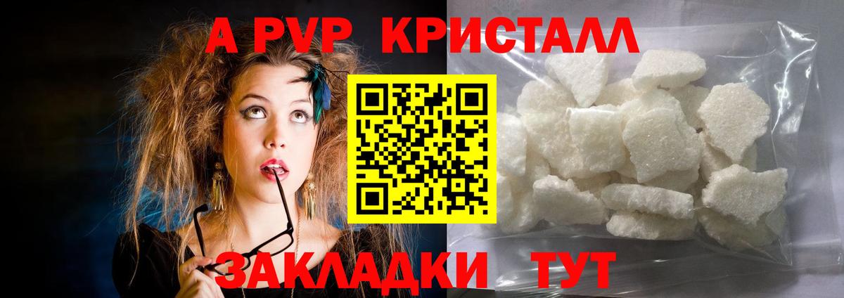 A PVP кристаллы Красноуфимск