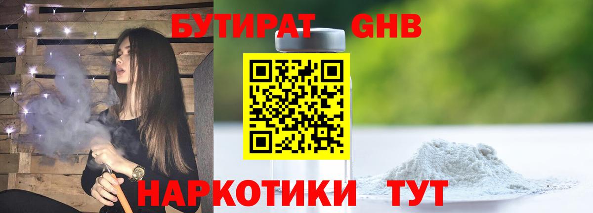 Бутират BDO Красноуфимск