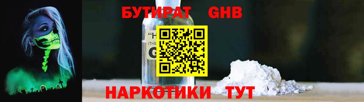 БУТИРАТ оксибутират  Вход с VPN  Красноуфимск 