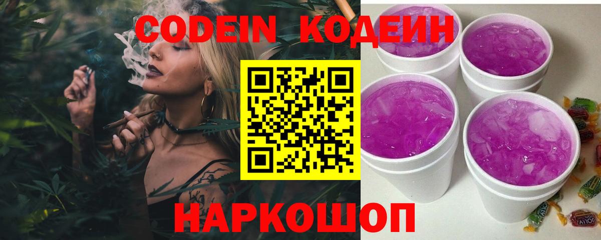 Красноуфимск  Codein напиток Lean (лин)  Вход с VPN  Кодеин напиток Lean (лин) 