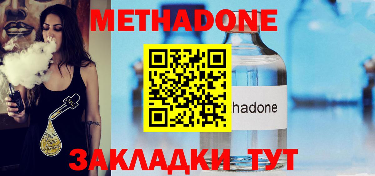 Метадон VHQ  Вход с VPN  МЕТАДОН кристалл  Красноуфимск 